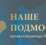 2000 заявок  уже подано на соискание премии  «Наше Подмосковье» - Егорьевский Курьер