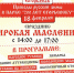 Проводы русской зимы в Егорьевске - Егорьевский Курьер