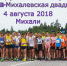 В связи с проведением летнего Мещерского пробега «Bella Run — Михалёвская двадцатка» 4 августа с 11.00 до 14.30 будет закрыто движение - Администрация г.о. Егорьевск