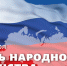 Программа мероприятий на выходные и праздничные дни - Администрация г.о. Егорьевск