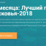Уважаемые егорьевцы! Поддержим Егорьевск в опросе месяца: «Лучший подъезд Подмосковья‑2018». - Администрация г.о. Егорьевск