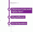 3 станции ТКЛ — «Лермонтовский проспект», «Жулебино» и «Котельники» —  будут закрыты 25 мая для подготовки к открытию участка Некрасовской линии - Администрация г.о. Егорьевск