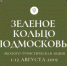Стартовала эколого‑туристическая акция «Зеленое кольцо Подмосковья» - Администрация г.о. Егорьевск