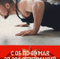 5 мая в Егорьевске стартует спортивная онлайн‑акция «Рекорд Победы 2020» - Администрация г.о. Егорьевск