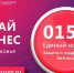 Делай бизнес в Подмосковье!! Для поддержки бизнеса работает «горячая линия» для бизнеса — короткий номер 0150 - Администрация г.о. Егорьевск