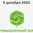 Виртуальная выставка «Лесопромышленный комплекс Республики Коми. Надежное партнерство» - Егорьевская ТПП