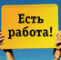 Переписчиков приглашают на работу! - Администрация г.о. Егорьевск