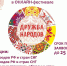 С 1 по 4 ноября в КДЦ пос.Новый пройдет фестиваль «Дружба народов» - Администрация г.о. Егорьевск