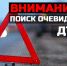 Очевидцев просим откликнуться! - Администрация г.о. Егорьевск