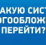 С 2021 года предприниматели переходят с ЕНВД на иные специальные налоговые режимы - Администрация г.о. Егорьевск