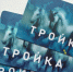 Карта Тройка - Администрация г.о. Егорьевск