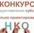 Конкурс - Администрация г.о. Егорьевск