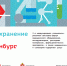 Под патронажем ТПП РФ. С 13 по 16 апреля 2021 года в г. Екатеринбурге пройдет 2-я международная выставка-форум «Здравоохранение Урала-2021» - Егорьевская ТПП