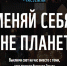 Час земли - Администрация г.о. Егорьевск