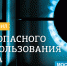 Мособлгаз напоминает 10 правил использования газа в быту - Администрация г.о. Егорьевск