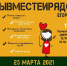 акция #мывместеирядом - Администрация г.о. Егорьевск