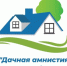 "Дачная амнистия" продлена до 1 марта 2026 года - Администрация г.о. Егорьевск