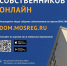Составлен ТОП‑3 самых популярных вопросов, решаемых на общих собраниях собственников в онлайн формате - Администрация г.о. Егорьевск