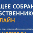 Составлен ТОП-3 самых популярных вопросов, решаемых на общих собраниях собственников в онлайн формате - Администрация г.о. Егорьевск
