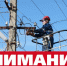 Внимание! Отключение электроэнергии - Администрация г.о. Егорьевск