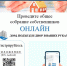 Жители Егорьевска могут проводить общее собрание собственников в онлайн формате - Администрация г.о. Егорьевск