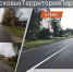 Ремонт дорог - Администрация г.о. Егорьевск