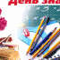 Дорогие школьники и студенты! Уважаемые педагоги и родители! - Администрация г.о. Егорьевск