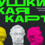 МУК "Дворец Культуры им.Г.Конина" вошел в пилотную программу «Пушкинская карта» - Администрация г.о. Егорьевск