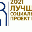 В Подмосковье проходит отборочный этап Всероссийского конкурса проектов в области социального предпринимательства «Лучший социальный проект года» - Администрация г.о. Егорьевск