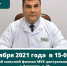 30 сентября встреча главного врача ГБУЗ МО «Егорьевская ЦРБ»  Маркитана С.В. с жителями д. Бережки, д. Николы‑Крутины и д. Семеновская - Администрация г.о. Егорьевск