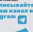 Запущен Telegram-канал о программе капитального ремонта Московской области - Администрация г.о. Егорьевск