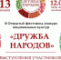 МУК «КДЦ п. Новый» приглашает  13 ноября в 12.00 на III Открытый фестиваль‑конкурс национальных культур «ДРУЖБА НАРОДОВ» - Администрация г.о. Егорьевск