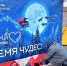 «Зима в Подмосковье» стартует 1 декабря - Администрация г.о. Егорьевск