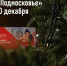 План мероприятий в рамках проекта «Зима в Подмосковье» с 11 по 20 декабря - Администрация г.о. Егорьевск