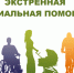 312 егорьевских семей в 2021г. стали получателями экстренной социальной помощи. - Управление соцзащиты населения