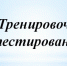 zastavka-trenirovka-570x350.jpg - Комитет по образованию