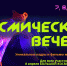 В Егорьевском музее пройдут космические вечера - Администрация г.о. Егорьевск