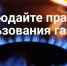 «Мособлпожспас» напоминает о правилах обращения с газовым оборудованием - Администрация г.о. Егорьевск