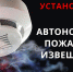 «Мособлпожспас» предложил установить пожарный извещатель в доме - Администрация г.о. Егорьевск