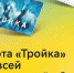 На всех маршрутах общественного транспорта Подмосковья теперь принимают карту «Тройка» - Администрация г.о. Егорьевск