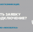 Как подавать заявку на подключение газа - Администрация г.о. Егорьевск