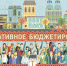 На портале «Добродел» продлили до 4 апреля голосование за социально значимые проекты, реконструкцию которых планируется провести в 2022 году - Администрация г.о. Егорьевск