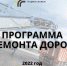В Егорьевске в этом году отремонтируют более 77 километров дорог - Администрация г.о. Егорьевск