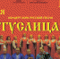 Приглашаем на концерт хора русской песни "Гуслица" 12 апреля 12.00 в парк "200 лет Егорьевску" - Администрация г.о. Егорьевск