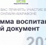2024-07-04_08-33-11-1.png - Комитет по образованию
