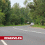В Егорьевске завершили ремонт двух автотрасс - Regions.Ru