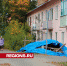 Все по правилам: у дома №34 по улице Смычка после замечаний жителей установили ограждение опасной зоны - Regions.Ru