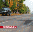 На улице Хлебникова закатали в асфальт легендарную яму - Regions.Ru