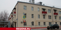 Новый облик приобрели семь многоквартирников в Егорьевске - Regions.Ru