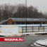 Главный городской каток готовят к открытию в Егорьевске - Regions.Ru